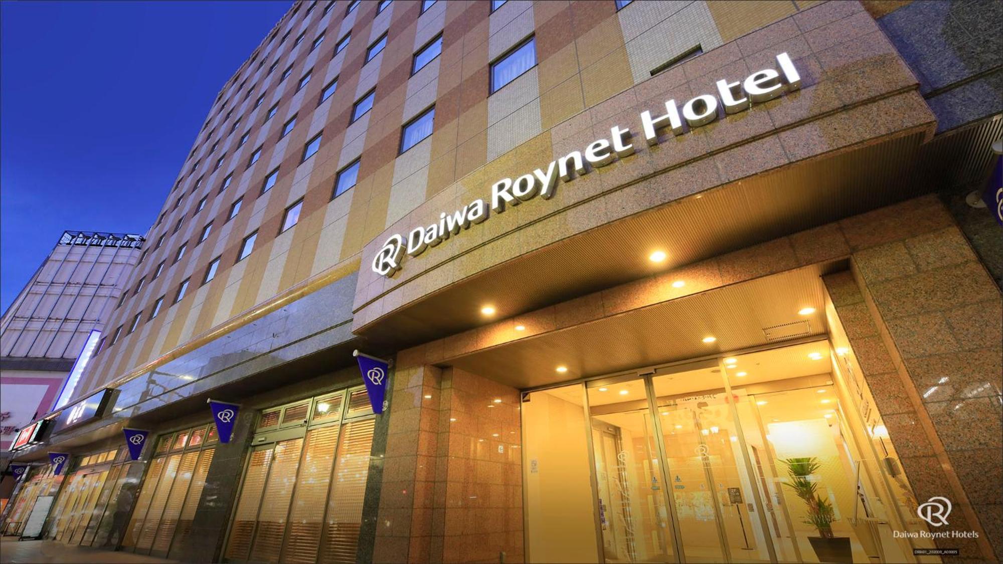 ไดวะ รอยเน็ต โฮเต็ล ฮาชิโนเฮะ Hotel ภายนอก รูปภาพ